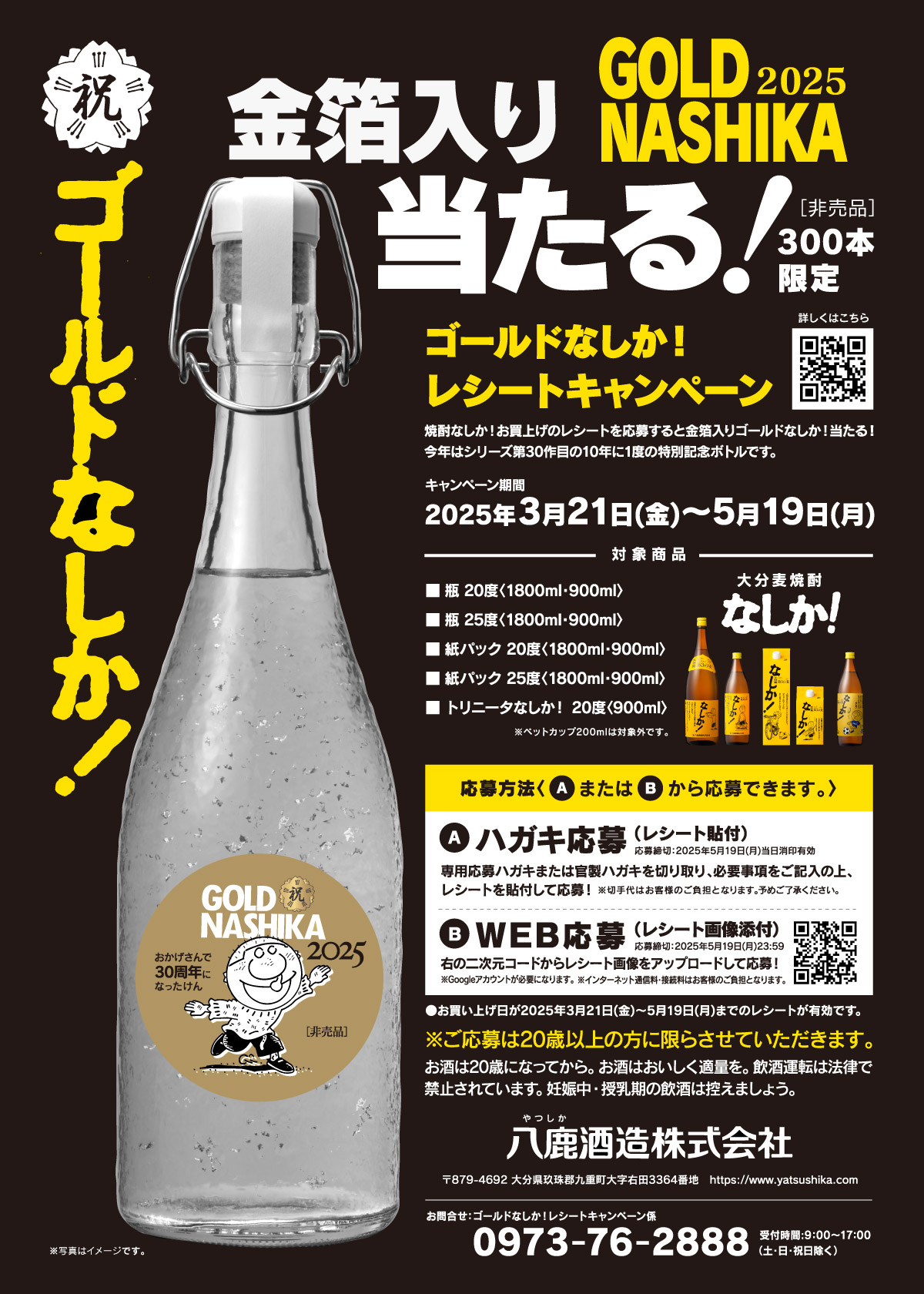 ゴールドなしかキャンペーン2025