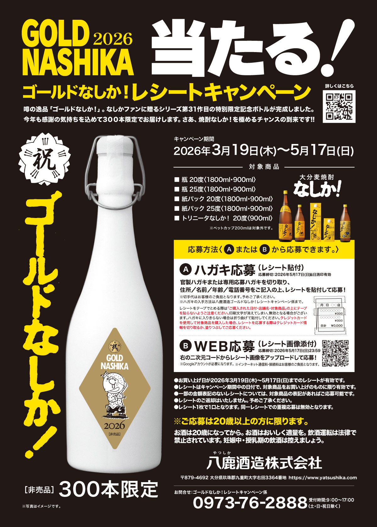 ゴールドなしかキャンペーン2026