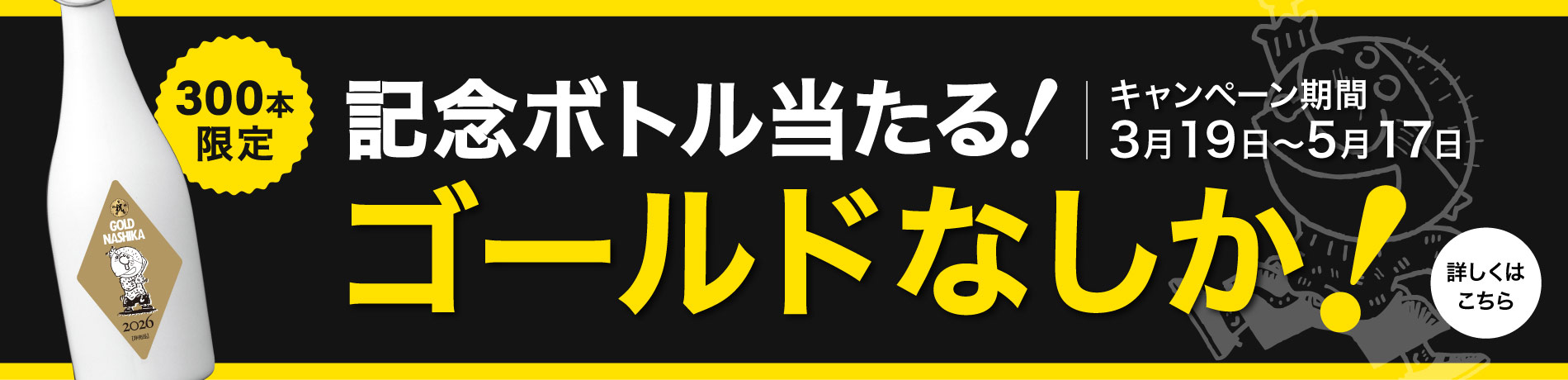ゴールドなしか！2026