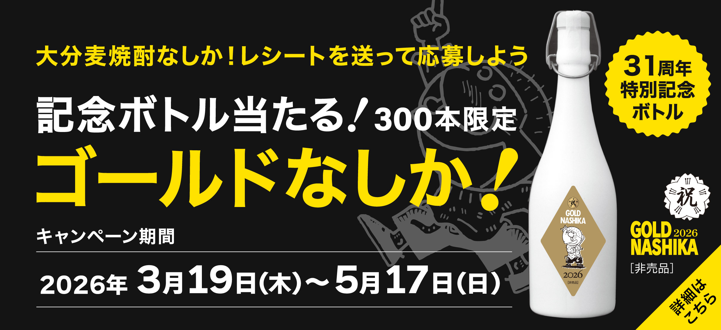 ゴールドなしか！2026