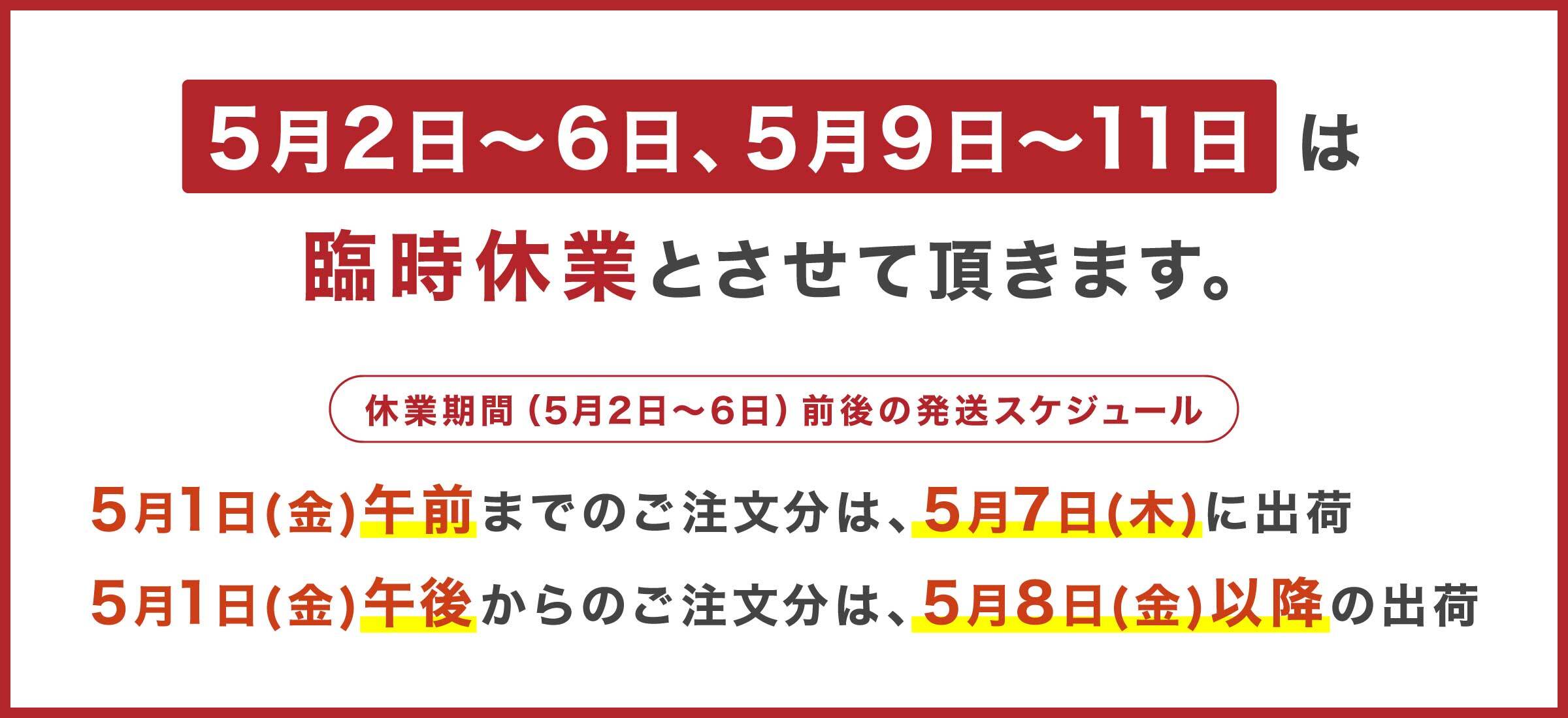 なしか祭の為の業務休止のお知らせ