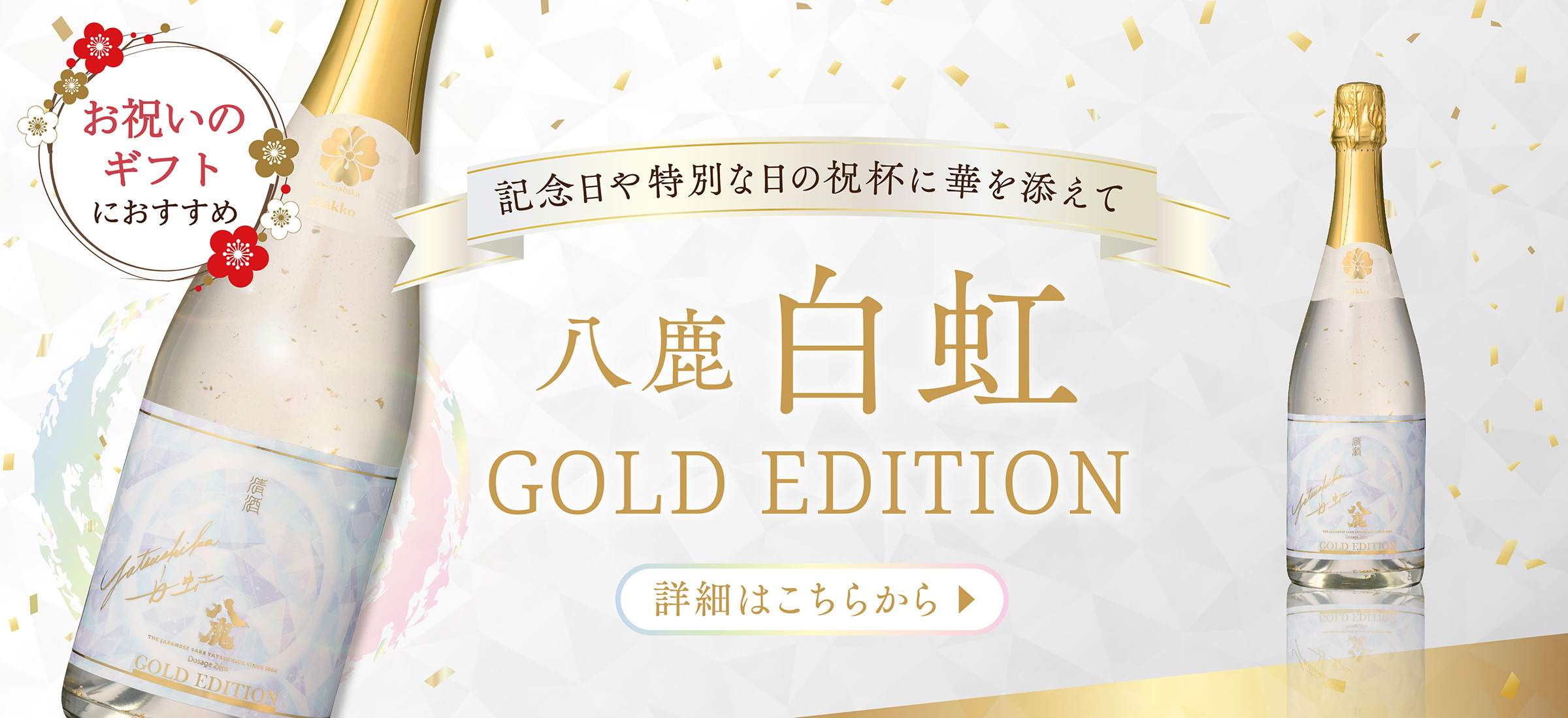 八鹿白虹GoldEdition