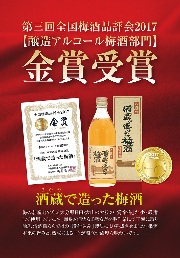 フルーティなコクと甘さが広がる【酒蔵で造った梅酒】 14度 500ml
