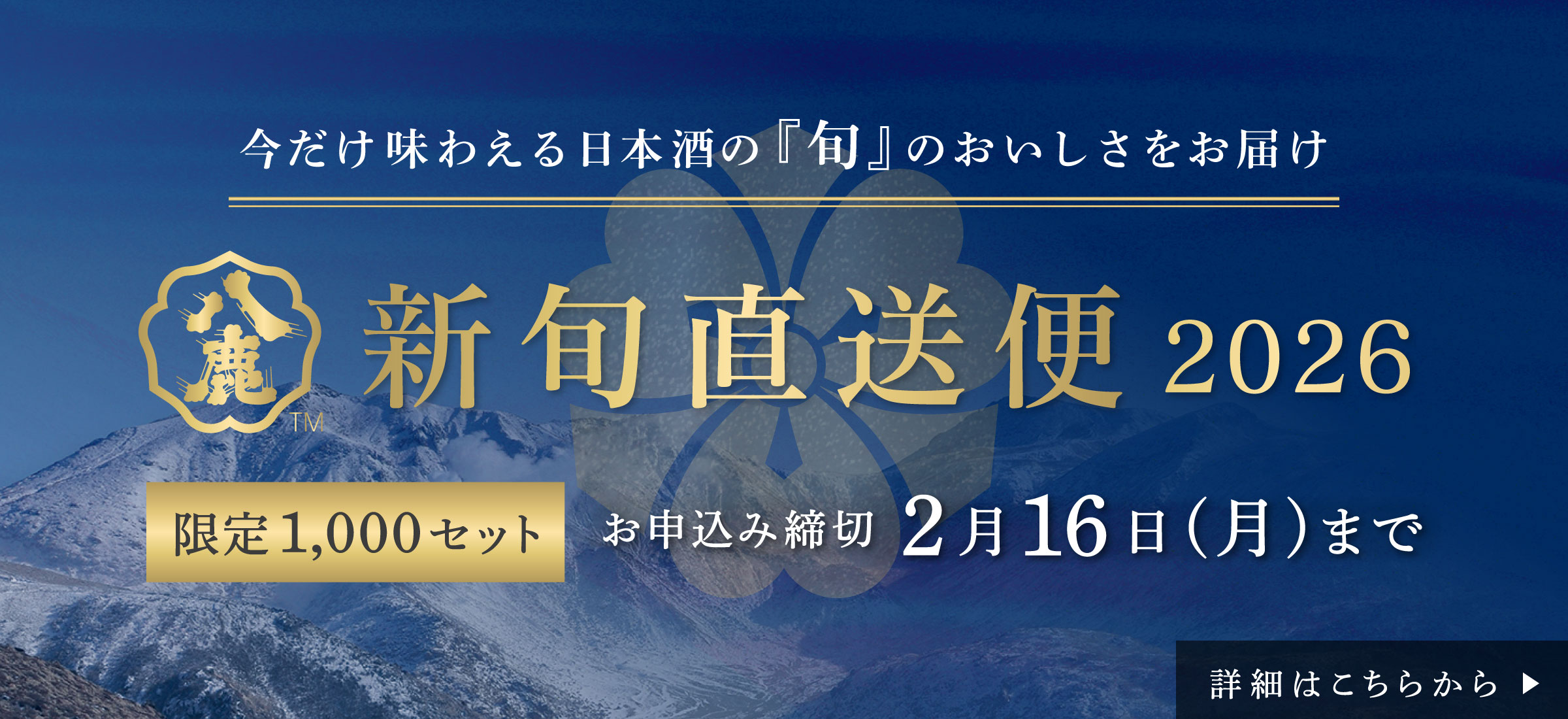 新春直送便2026