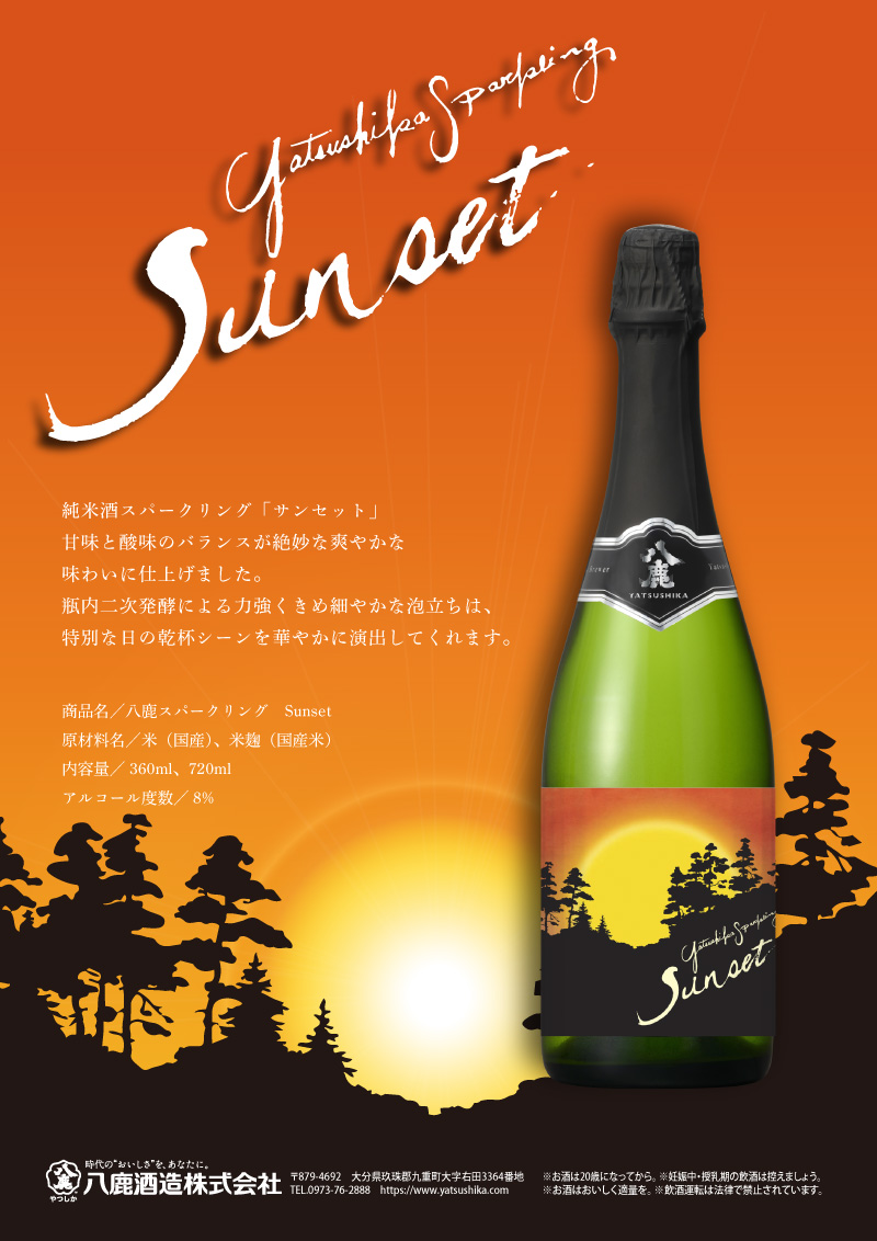 八鹿スパークリング Sunset