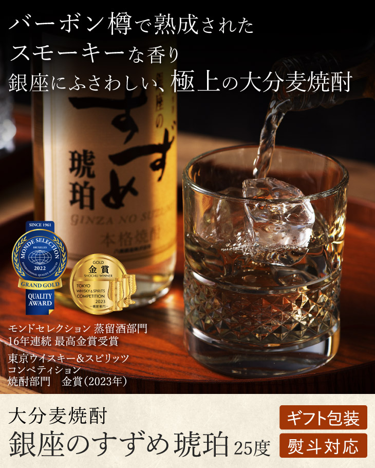 kohaku01大分麦焼酎銀座のすずめ琥珀