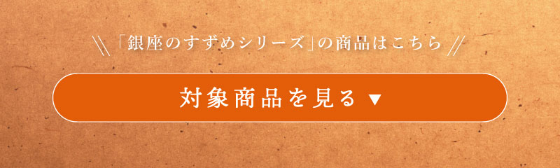対象商品を見る