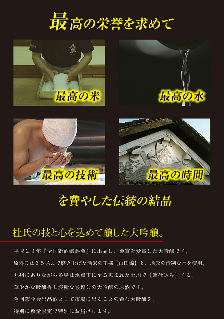 八鹿 滴取斗瓶囲い 大吟醸原酒 しずく