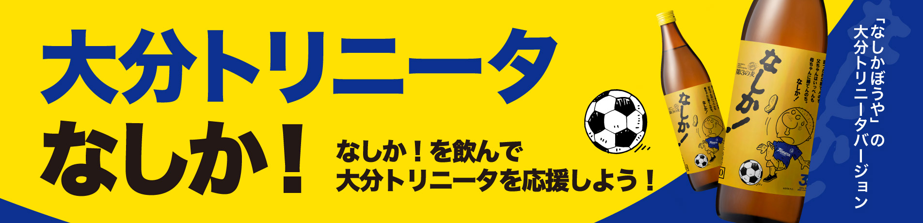 トリニータ！なしか