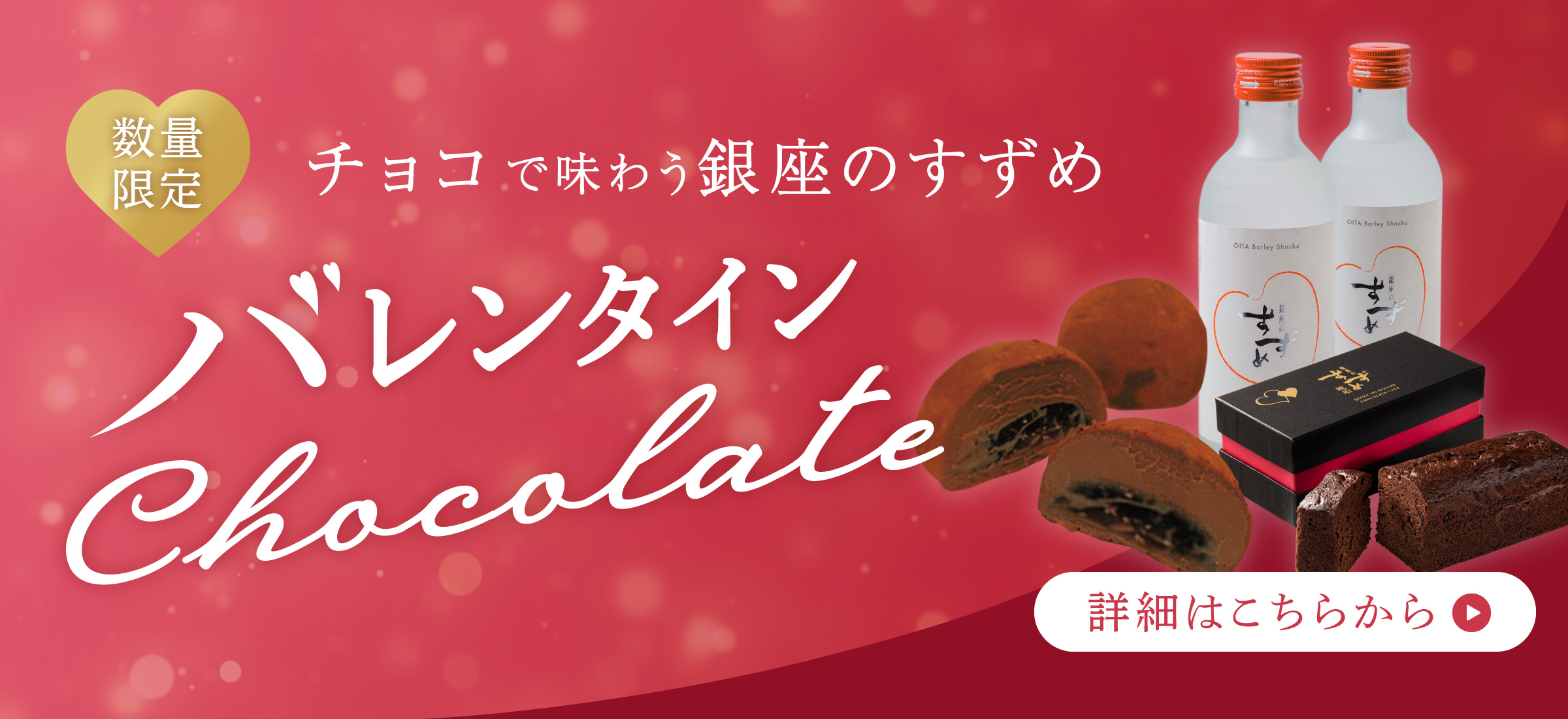 バレンタイン2026